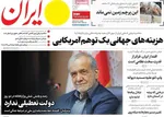صفحات نخست روزنامه‌های چهارشنبه ۲۶ فروردین ۱۴۰۵
