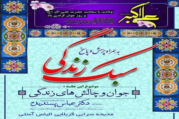 بررسی «جوان و چالش‌های زندگی» در آستان حضرت عبدالعظیم(ع)