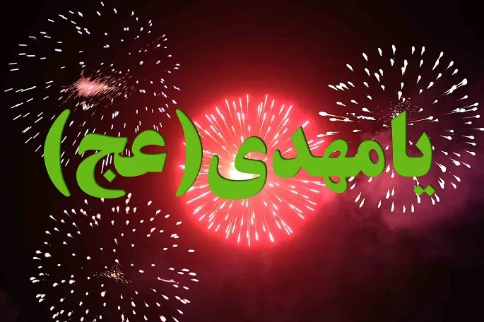 طنین نوای لبیک یا مهدی(عج) از گلدسته بقاع متبرکه کرمانشاه