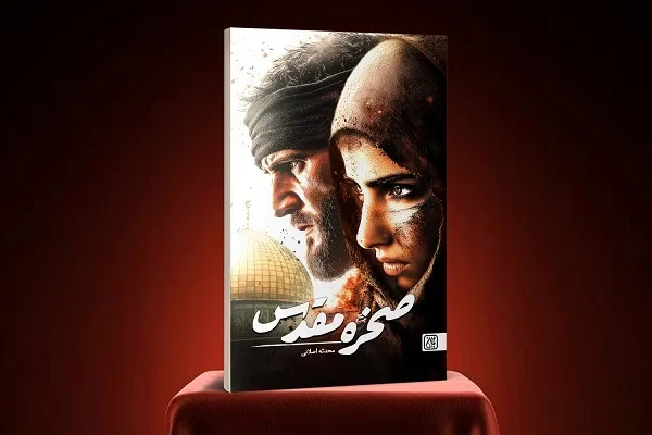 کتابفروشی‌ها دارای «صخره مقدس» شدند