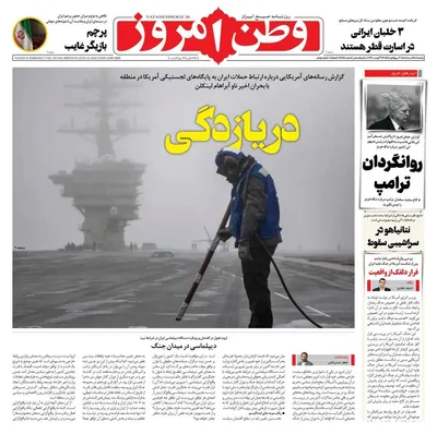 صفحات نخست روزنامه‌های یکشنبه ۲۵ مرداد ۱۴۰۵