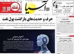 صفحه نخست روزنامه‌های ‌یکشنبه ۷ دی ۱۴۰۴