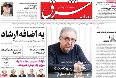 روزنامه شرق