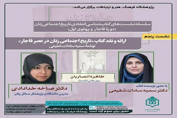 بررسی تاریخ اجتماعی زنان در عصر قاجار