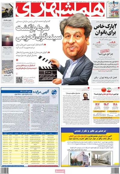 روزنامه همشهری
