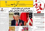 صفحات نخست روزنامه‌های شنبه ۵ اردیبهشت ۱۴۰۵