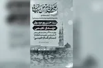 برگزاری مراسم سوگواری 28 صفر در حرم حضرت عبدالعظیم (ع)