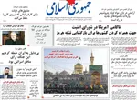 صفحات نخست روزنامه‌های چهارشنبه ۹ اردیبهشت ۱۴۰۵