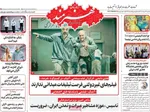 صفحات نخست روزنامه‌های یکشنبه ۳ خرداد ۱۴۰۵
