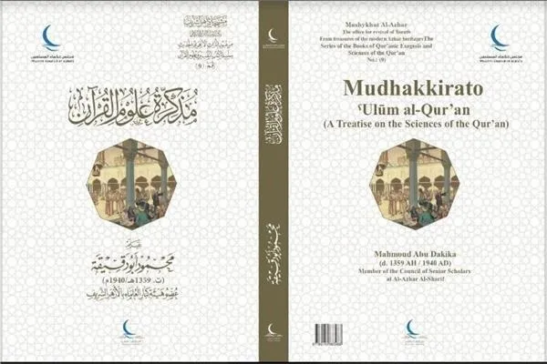 عرضه کتاب «یادداشتی درباره علوم قرآن» در نمایشگاه بین‌المللی کتاب قاهره