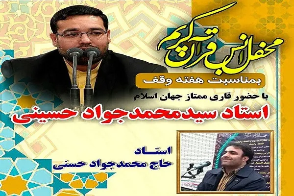 تلاوت «سیدمحمدجواد حسینی» در نکا