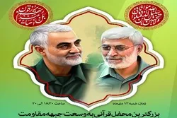 دول المقاومة ترفع صوت القرآن في ذکری إستشهاد الفريق سلیماني