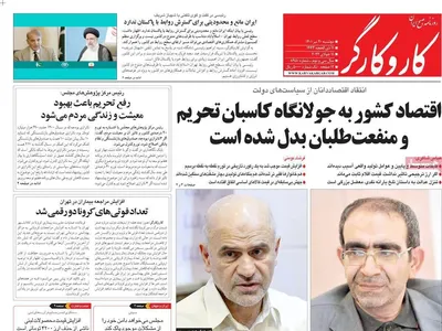 روزنامه کاروکارگر