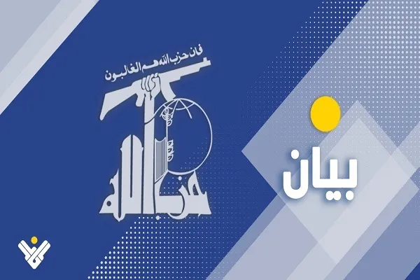 حزب الله اللبناني يدين مجزرة مدرسة 