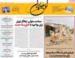 صفحه نخست روزنامه‌های چهارشنبه ۹ مهر ۱۴۰۴