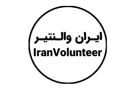 نشست تخصصی «کار داوطلبی و هنر یادگیری‌» در دانشگاه صنعتی امیر کبیر برگزار می‌شود