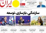 صفحات نخست روزنامه‌های چهارشنبه ۲۰ خرداد ۱۴۰۵
