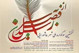 برگزاری سوگواره «از فصل به هم رسیدن» در کهگیلویه‌وبویراحمد