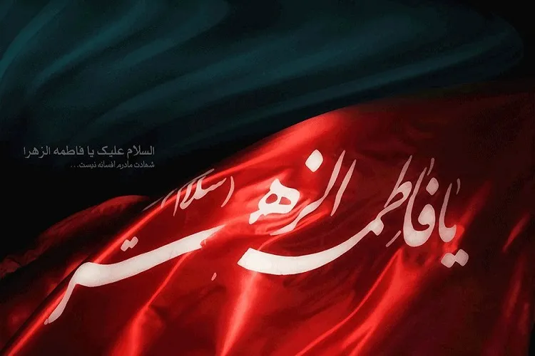 برگزاری سوگواره «یاس نبوی» در بقاع متبرکه کرمانشاه