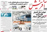 صفحات نخست روزنامه‌های یکشنبه ۳۱ خرداد ۱۴۰۵