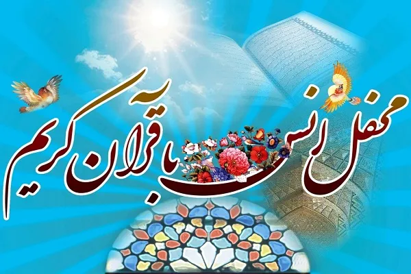 اجرای محفل قرآنی ویژه دانش‌آموزان در خمینی‌شهر
