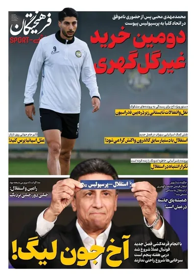 صفحات نخست روزنامه‌های چهارشنبه ۷ مرداد ۱۴۰۵