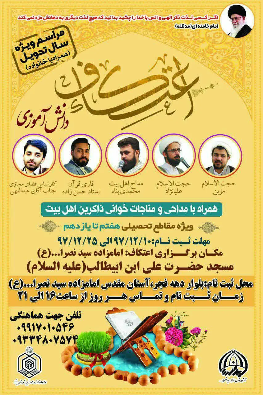 آستان امامزاده سیدنصرالله یزد؛ میزبان دانش‌آموزان معتکف