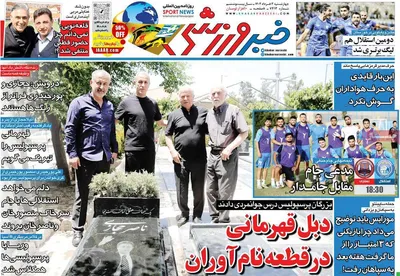 روزنامه خبر ورزشی
