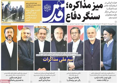 صفحات نخست روزنامه‌های یکشنبه ۲۳ فروردین ۱۴۰۵