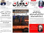 صفحه نخست روزنامه‌های سه‌شنبه ۲۵ آذر ۱۴۰۴
