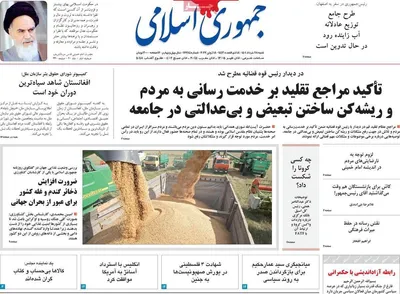 روزنامه جمهوری اسلامی