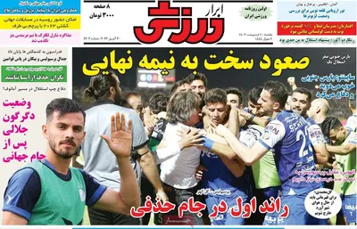 روزنامه ابرار ورزشی