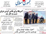 صفحه نخست روزنامه‌های چهارشنبه ۱۲ آذر ۱۴۰۴