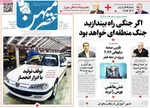صفحات نخست روزنامه‌های دوشنبه ۱۳ بهمن ۱۴۰۴