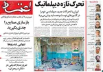صفحات نخست روزنامه‌های یکشنبه ۶ اردیبهشت ۱۴۰۵