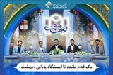 «بهشت» برنامه‌ استعدادیابی تلاوت قرآن به ایستگاه پایانی رسید
