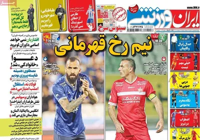 روزنامه ایران ورزشی
