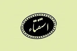 استفتائاتی درباره شیوه جبران خسارت و خمس فروش خودرو