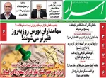 صفحات نخست روزنامه‌های دوشنبه ۴ اسفند ۱۴۰۴