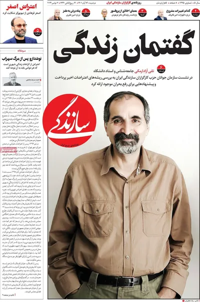 روزنامه سازندگی