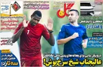 روزنامه گل