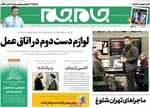 روزنامه جام جم