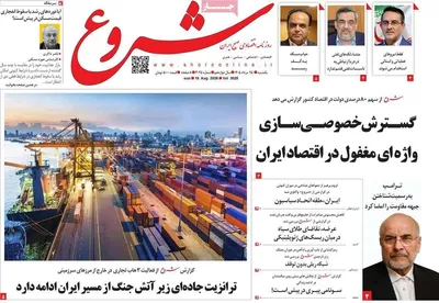 صفحات نخست روزنامه‌های یکشنبه ۲۵ مرداد ۱۴۰۵