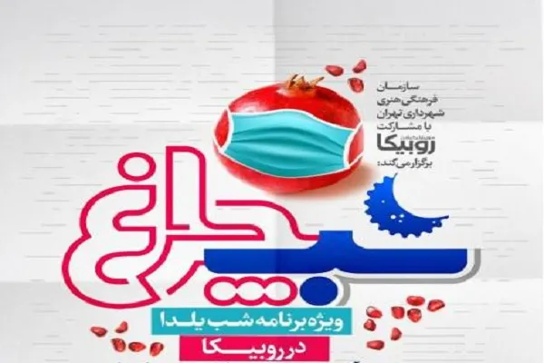 مسابقه آنلاین اینترنتی «شب چراغ» در روبیکا برگزار می‌شود