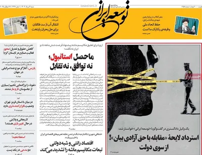 صفحه نخست روزنامه‌های شنبه ۴ مرداد ۱۴۰۴