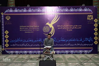 دومین روز بیست و چهارمین جشنواره قرآن و عترت دانشگاه‌های علوم پزشکی کشور/ همدان