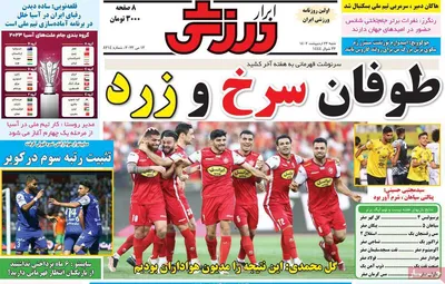 روزنامه ابرار ورزشی
