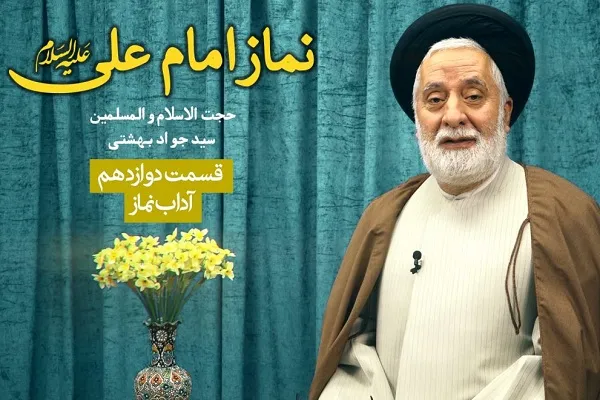 آداب نماز + فیلم