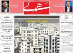 صفحات نخست روزنامه‌های ‌دوشنبه ۱۵ دی ۱۴۰۴