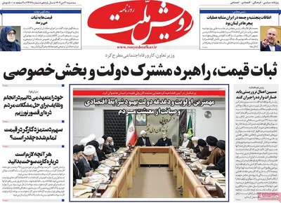 صفحات نخست روزنامه‌های سه‌شنبه ۳۰ دی ۱۴۰۴